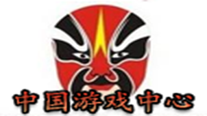 中国游戏中心专题