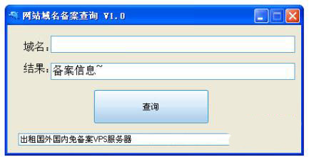 域名备案查询大全
