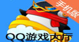 手机QQ游戏大厅专题