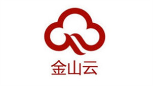 金山企业云专区
