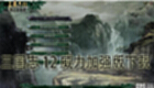 三国志12威力加强版下载