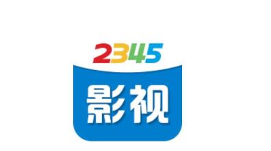2345影视大全