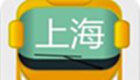 上海公交专题