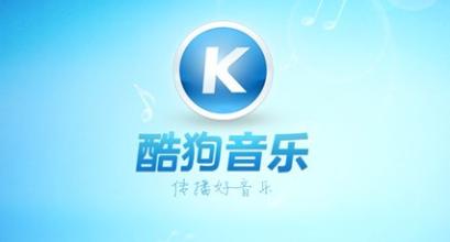 酷狗音乐盒大全
