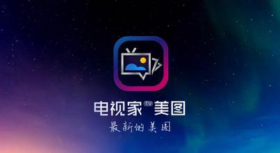 电视家官网大全