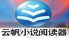 云帆小说阅读器专题