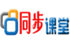 同步课堂大全