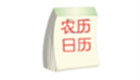 农历查询软件专区