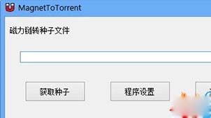 磁力链软件下载