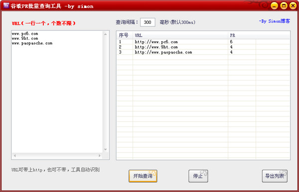 谷歌PR批量查询工具