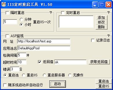 IIS定时重启工具