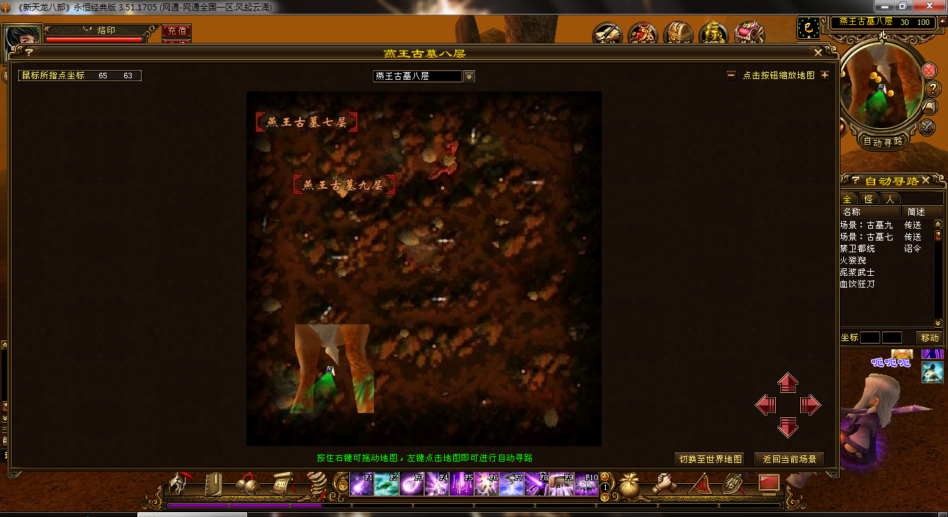 新天龙八部(永恒经典版)