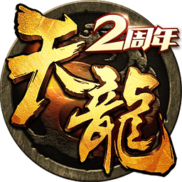 天龙八部·归来端游