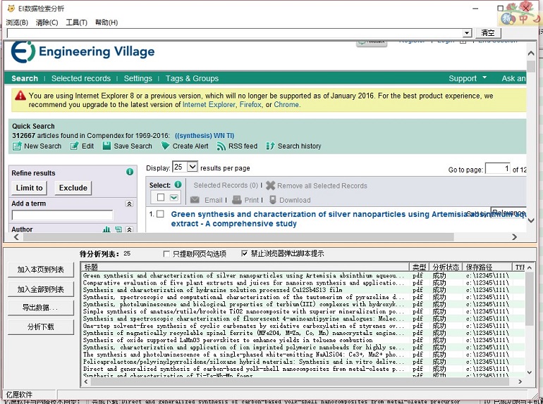 亿愿EI文献资料检索下载管理器