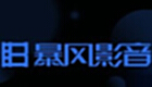 影音风暴官方专题