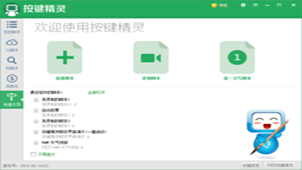 按键精灵电脑版下载-按键精灵合集-按键精灵官方下载