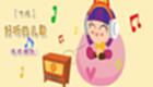 儿歌歌曲大全