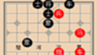 中国象棋残局相关专题