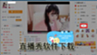 直播软件下载