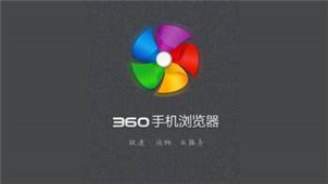 360手机浏览器专区