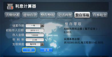 利息计算器大全