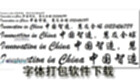 字体打包软件下载