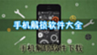 手机解锁软件下载
