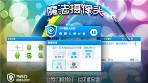 360魔法摄像头专区
