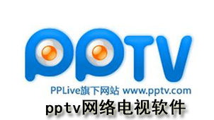 pptv网络电视软件