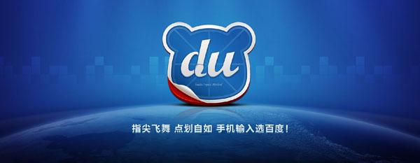 百度输入法大全