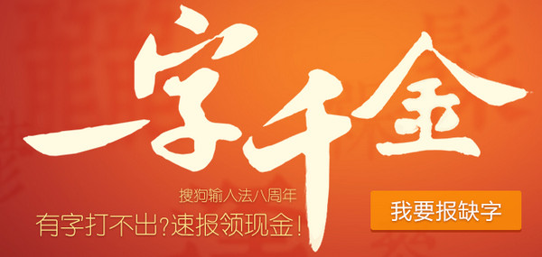 搜狗五笔输入法 For Mac