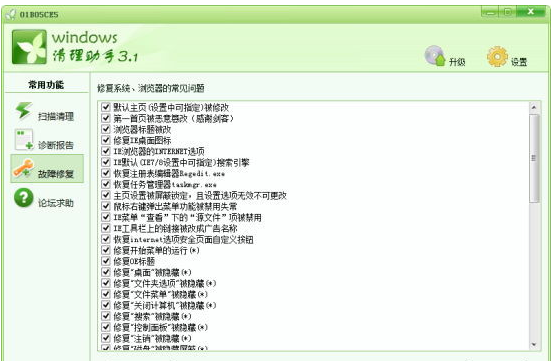 Windows清理助手官网版下载