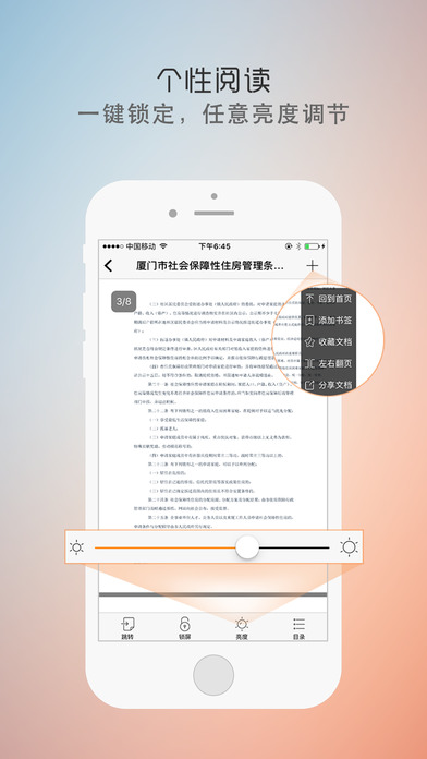 极速PDF阅读器 For iPhone截图