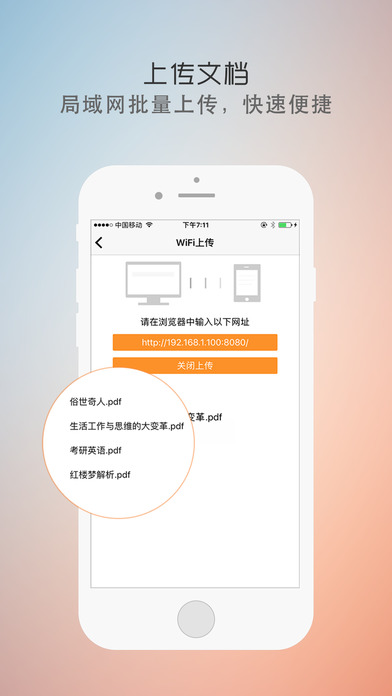 极速PDF阅读器 For iPhone截图