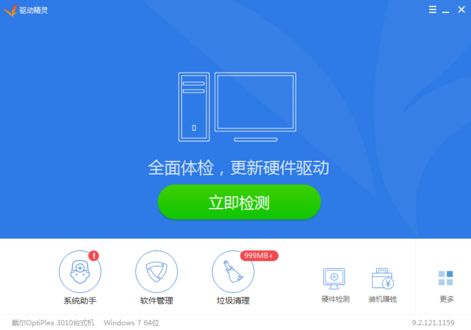 Mydrivers(万能网卡驱动)