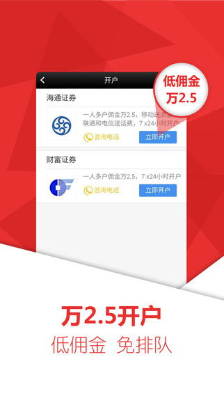 益盟操盘手iPad版截图