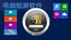 定时锁屏软件大全