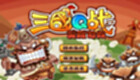 三国Q战游戏大全