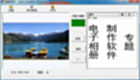 电子相册制作软件专题