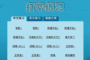 打字测试软件专题