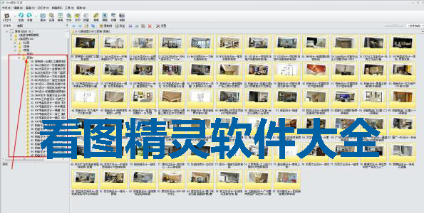 看图精灵软件大全