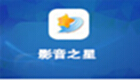 影音之星专题