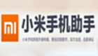 小米手机助手大全