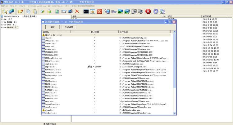 网络幽灵监控软件