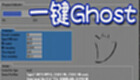 一键ghost