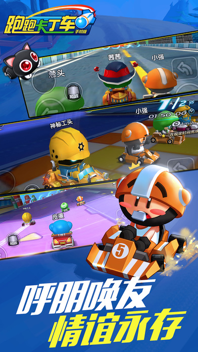 跑跑卡丁车手机版截图