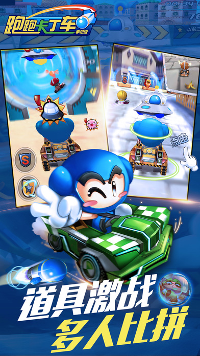 跑跑卡丁车手机版截图