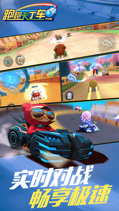 跑跑卡丁车手机版截图