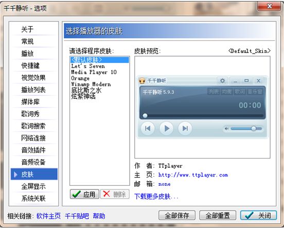 千千静听软件下载 千千静听截图
