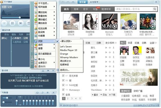 千千静听怎么使用 千千静听截图